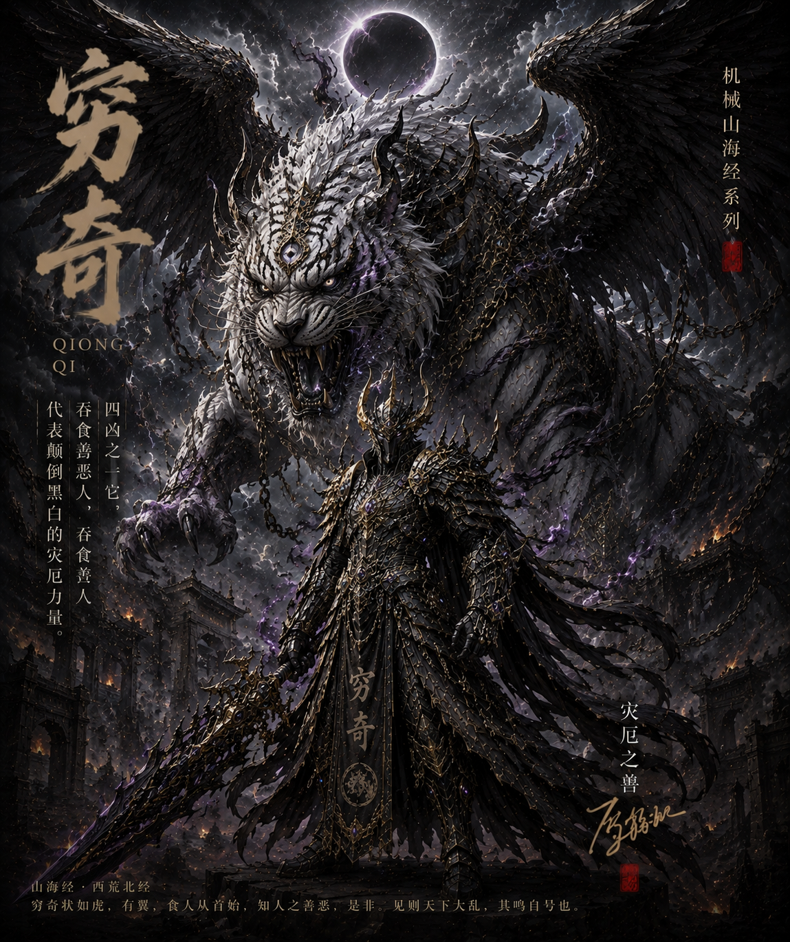 穷奇